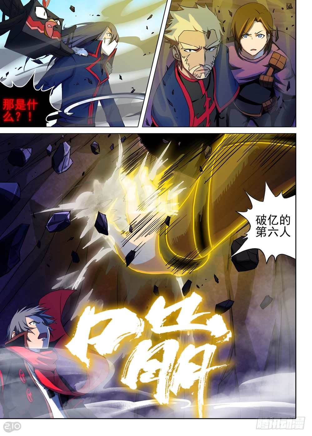 银之守墓人韩漫全集-第121墓无删减无遮挡章节图片 