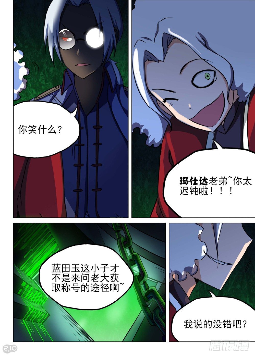 银之守墓人韩漫全集-第123墓无删减无遮挡章节图片 
