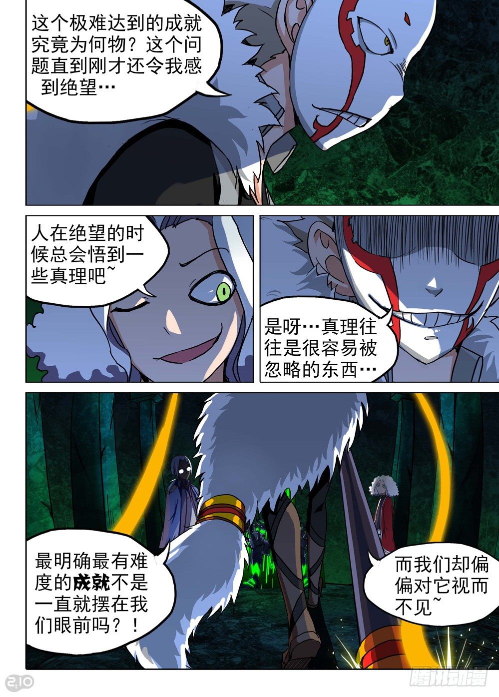 银之守墓人韩漫全集-第123墓无删减无遮挡章节图片 