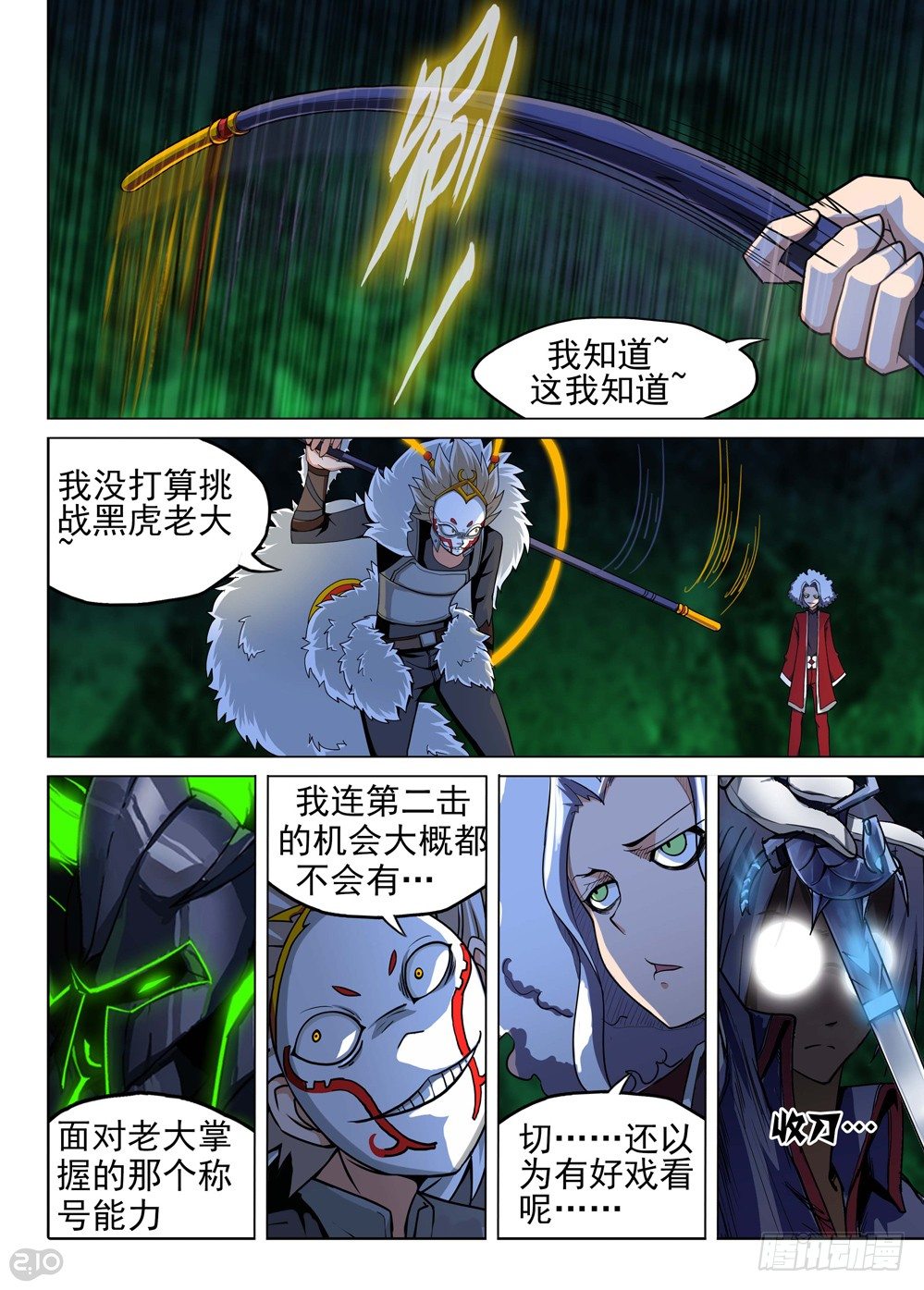 银之守墓人韩漫全集-第123墓无删减无遮挡章节图片 