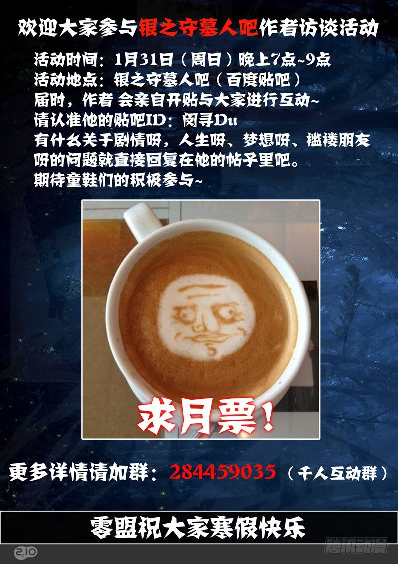 银之守墓人韩漫全集-第123墓无删减无遮挡章节图片 