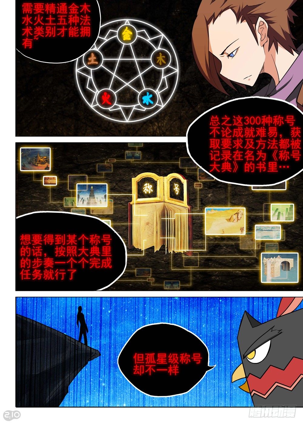 银之守墓人韩漫全集-第123墓无删减无遮挡章节图片 