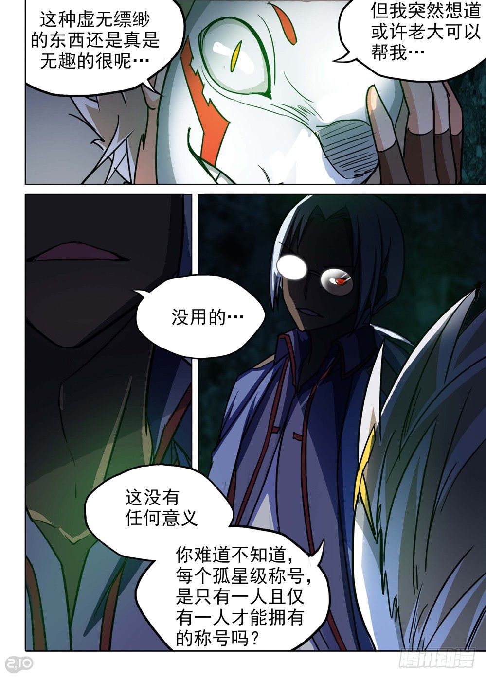 银之守墓人韩漫全集-第123墓无删减无遮挡章节图片 