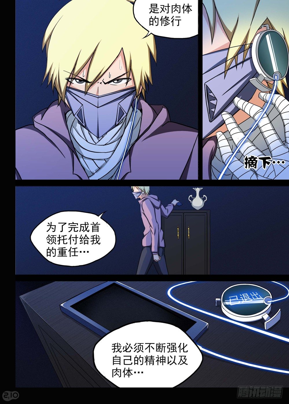 银之守墓人韩漫全集-第124墓无删减无遮挡章节图片 