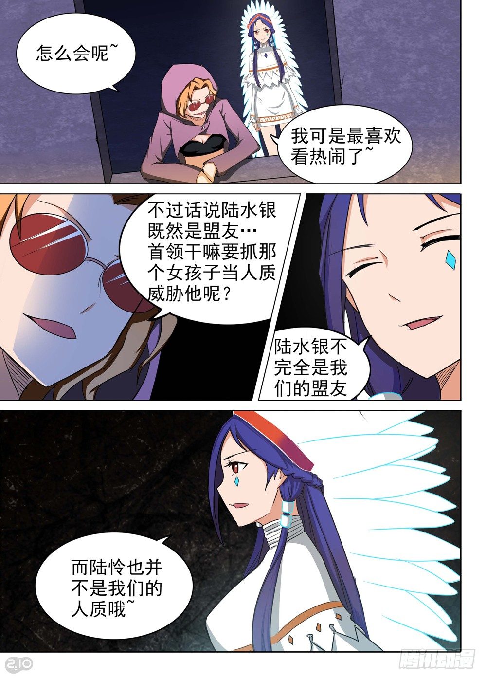 银之守墓人韩漫全集-第124墓无删减无遮挡章节图片 