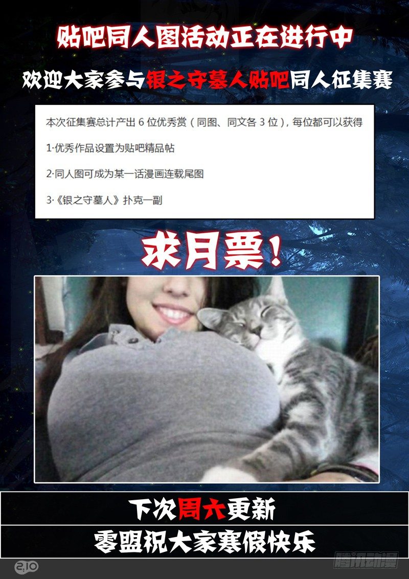 银之守墓人韩漫全集-第125墓无删减无遮挡章节图片 
