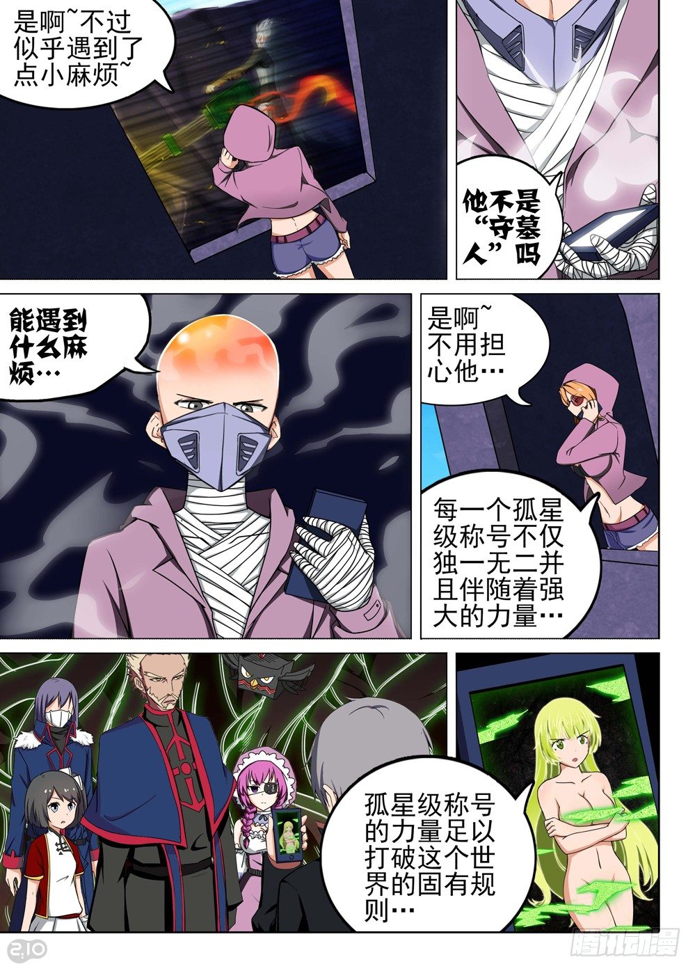 银之守墓人韩漫全集-第125墓无删减无遮挡章节图片 