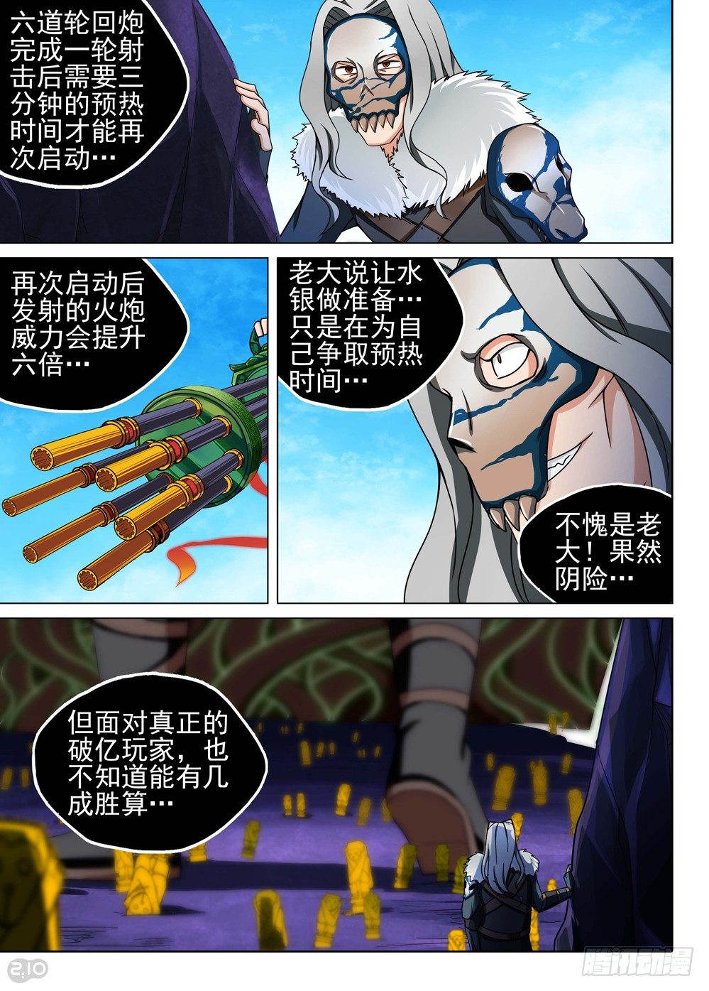 银之守墓人韩漫全集-第125墓无删减无遮挡章节图片 
