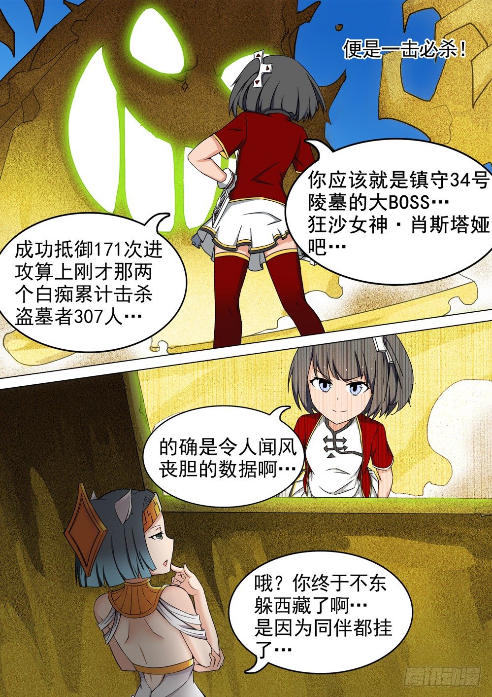 银之守墓人韩漫全集-第014墓：大消除无删减无遮挡章节图片 