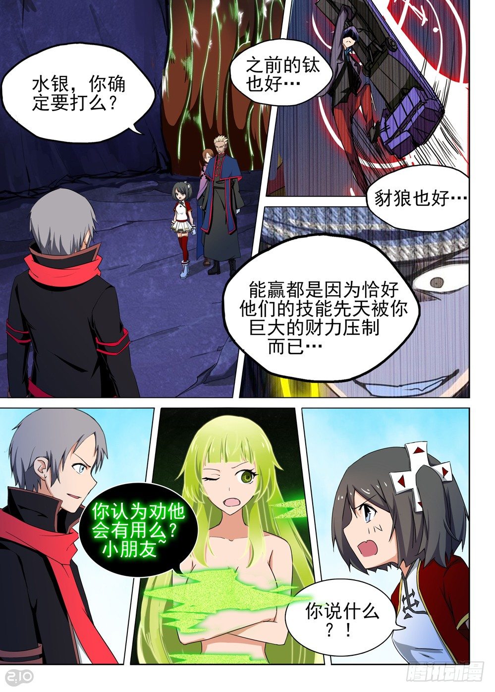 银之守墓人韩漫全集-第126墓无删减无遮挡章节图片 
