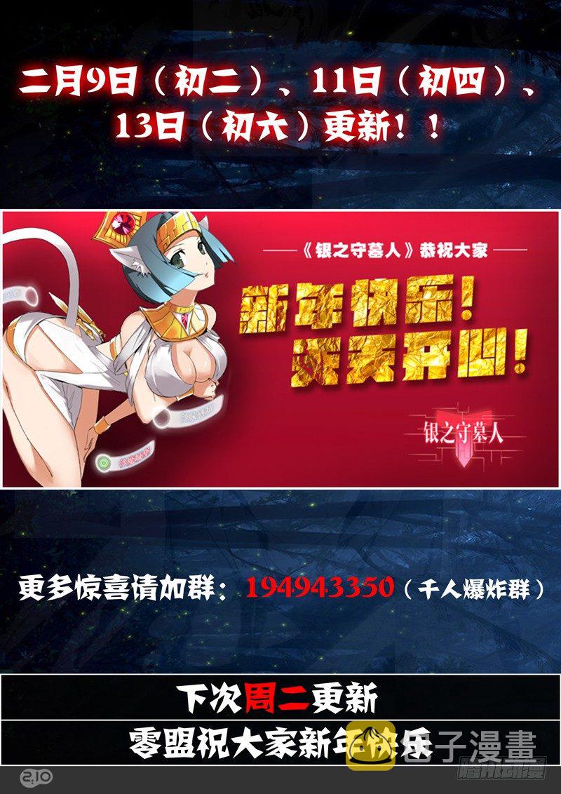 银之守墓人韩漫全集-第126墓无删减无遮挡章节图片 