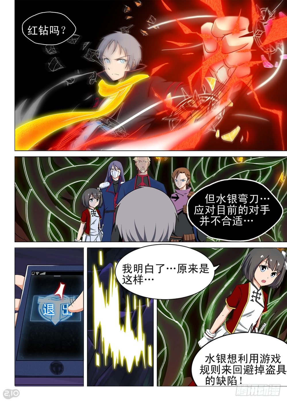 银之守墓人韩漫全集-第126墓无删减无遮挡章节图片 