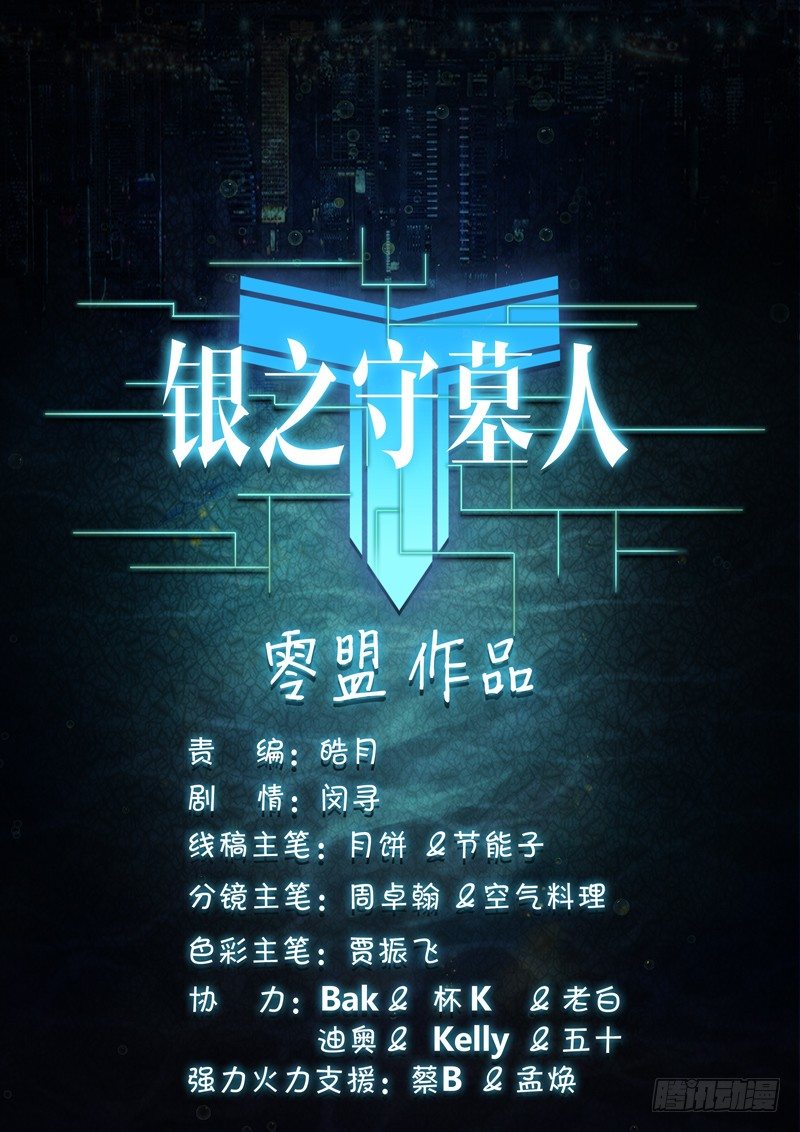 银之守墓人韩漫全集-第127墓无删减无遮挡章节图片 