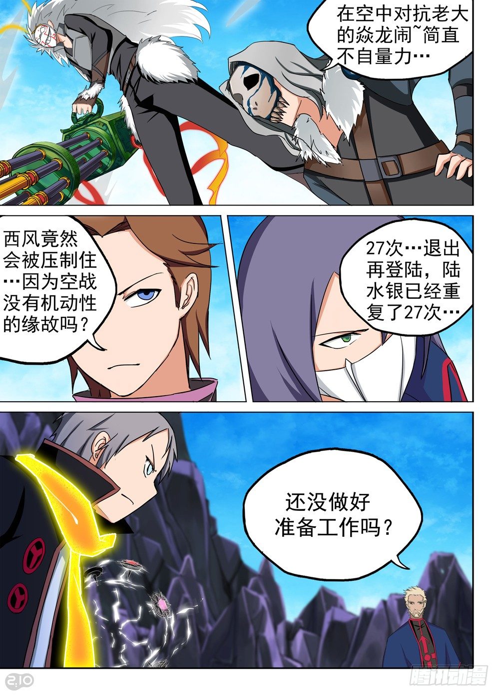 银之守墓人韩漫全集-第127墓无删减无遮挡章节图片 