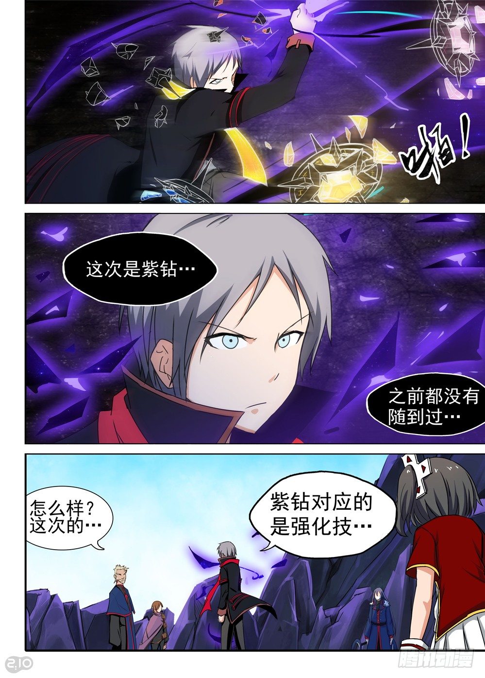 银之守墓人韩漫全集-第127墓无删减无遮挡章节图片 