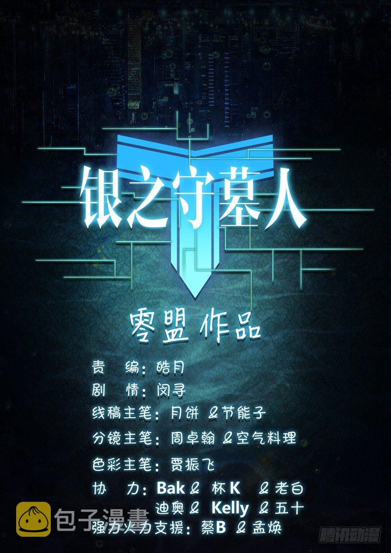 银之守墓人韩漫全集-第130墓无删减无遮挡章节图片 