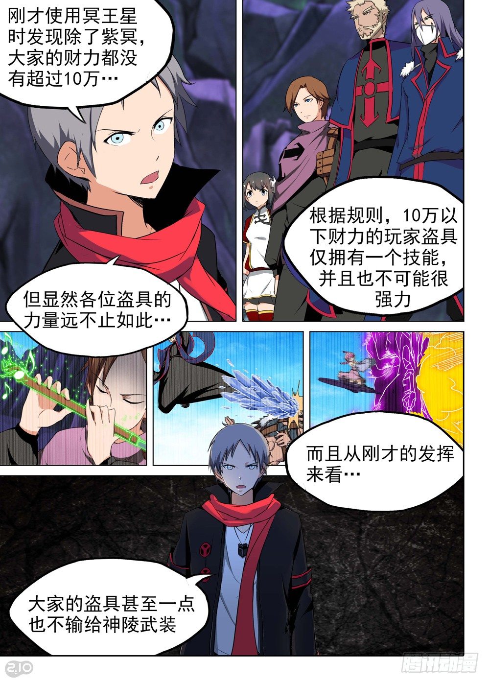 银之守墓人韩漫全集-第131墓无删减无遮挡章节图片 