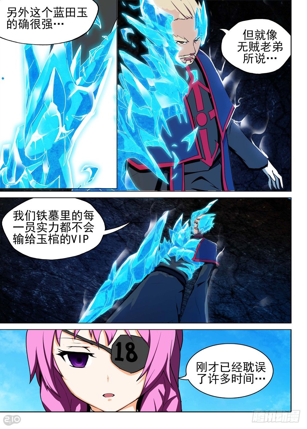 银之守墓人韩漫全集-第131墓无删减无遮挡章节图片 