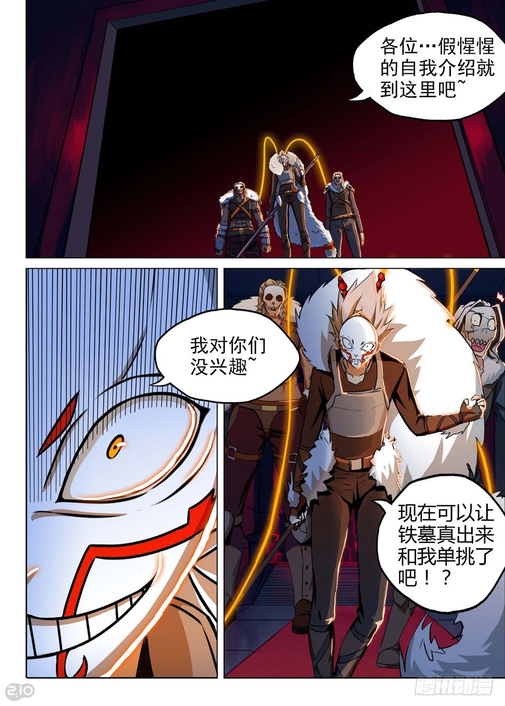 银之守墓人韩漫全集-第133墓无删减无遮挡章节图片 