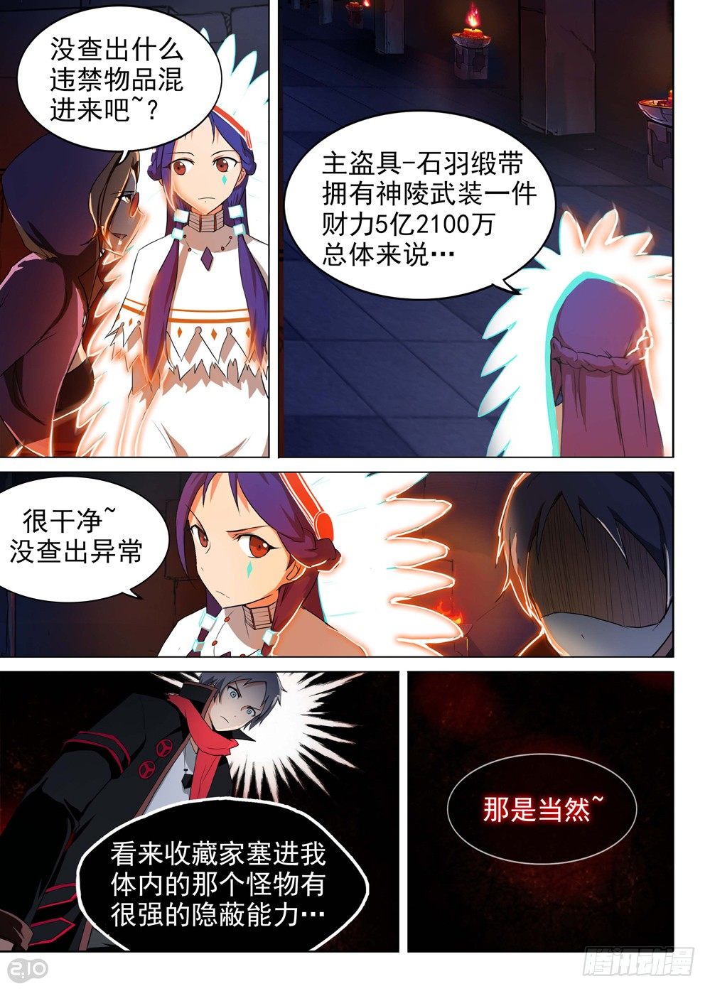 银之守墓人韩漫全集-第133墓无删减无遮挡章节图片 