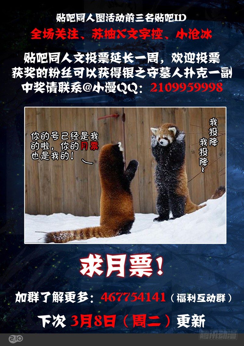 银之守墓人韩漫全集-第135墓无删减无遮挡章节图片 