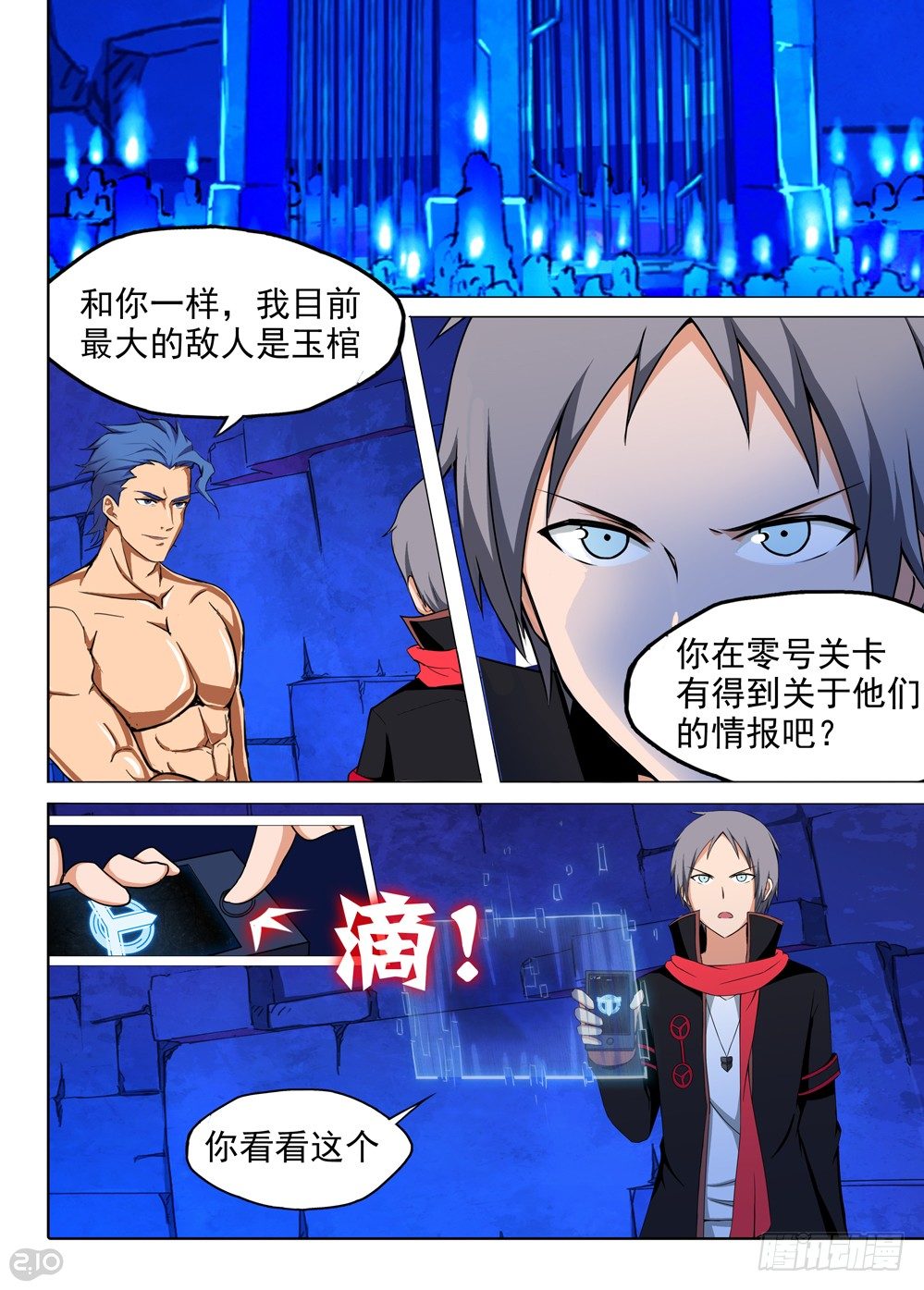 银之守墓人韩漫全集-第137墓无删减无遮挡章节图片 