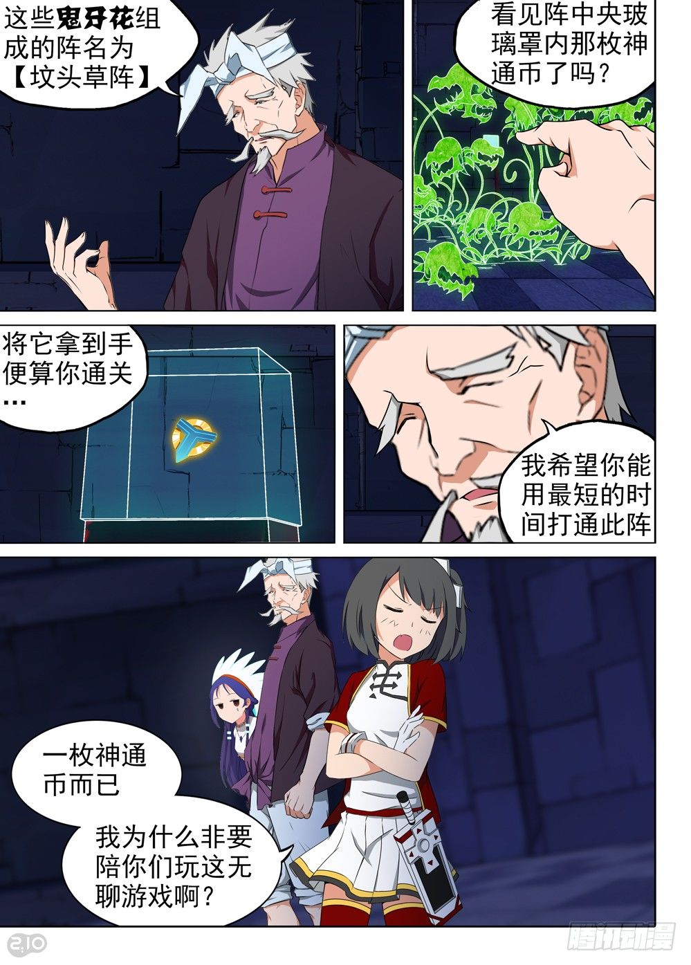 银之守墓人韩漫全集-第137墓无删减无遮挡章节图片 