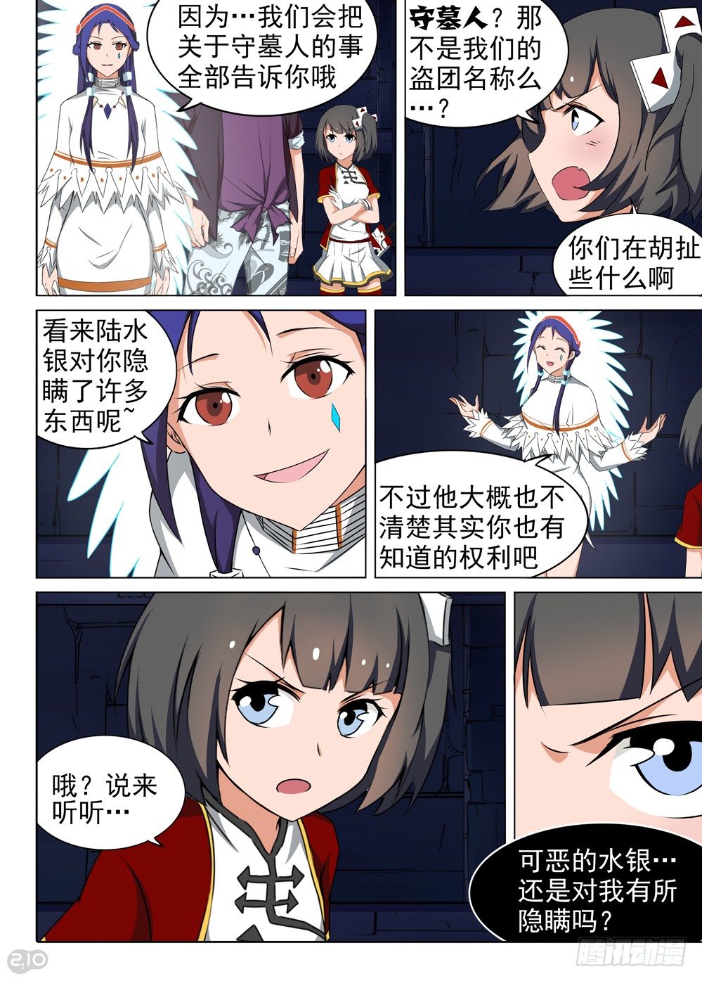 银之守墓人韩漫全集-第137墓无删减无遮挡章节图片 
