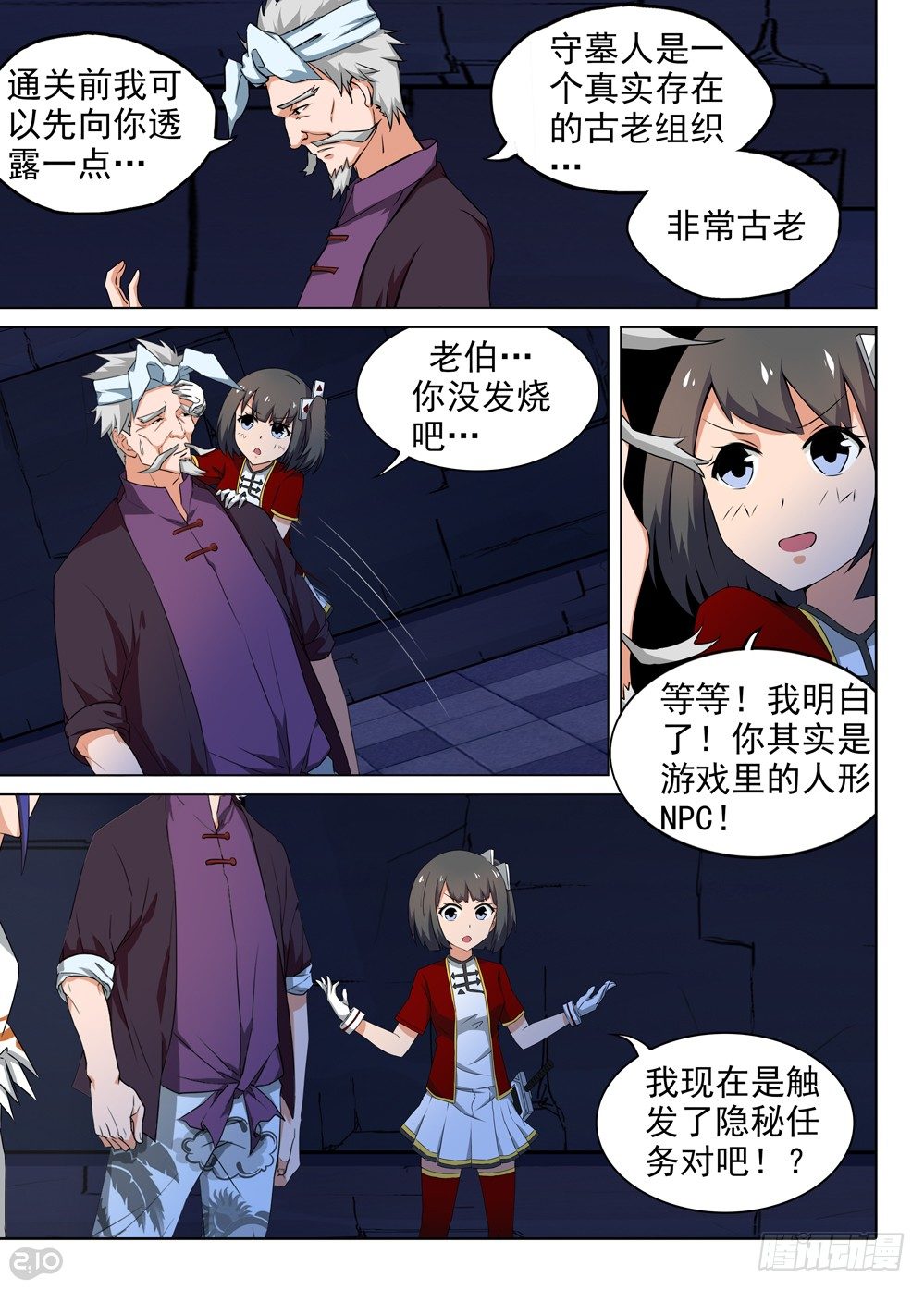 银之守墓人韩漫全集-第137墓无删减无遮挡章节图片 