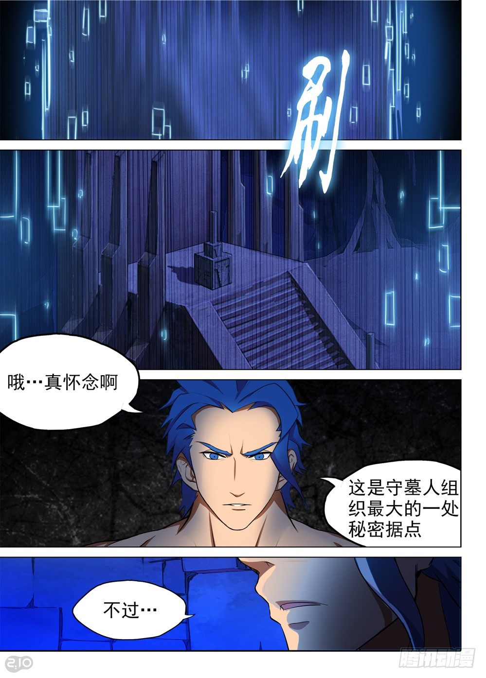 银之守墓人韩漫全集-第137墓无删减无遮挡章节图片 