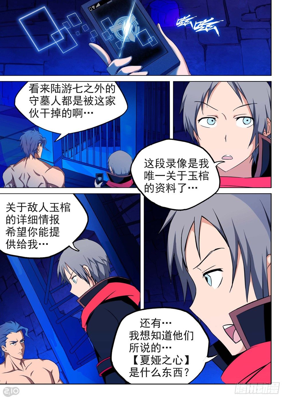 银之守墓人韩漫全集-第138墓无删减无遮挡章节图片 