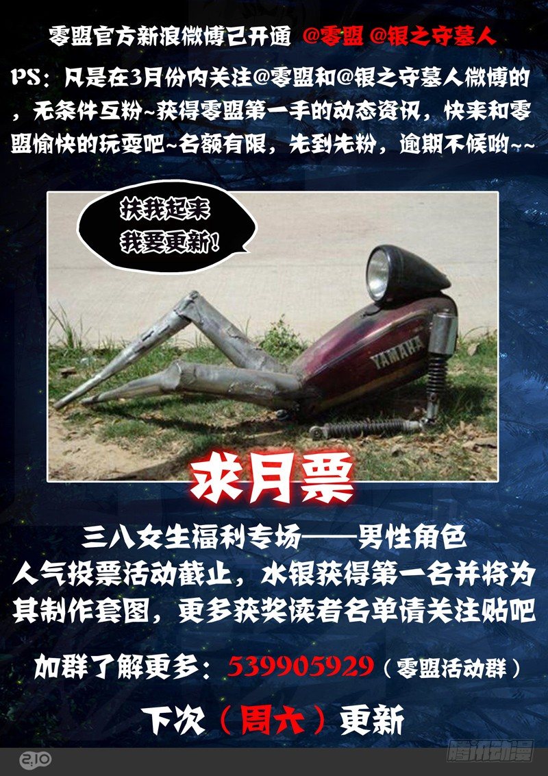 银之守墓人韩漫全集-第138墓无删减无遮挡章节图片 