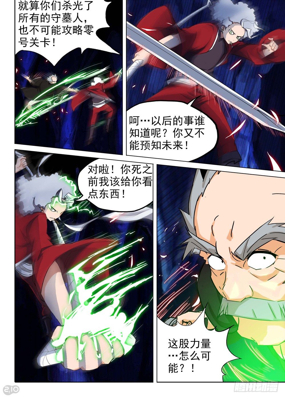 银之守墓人韩漫全集-第138墓无删减无遮挡章节图片 