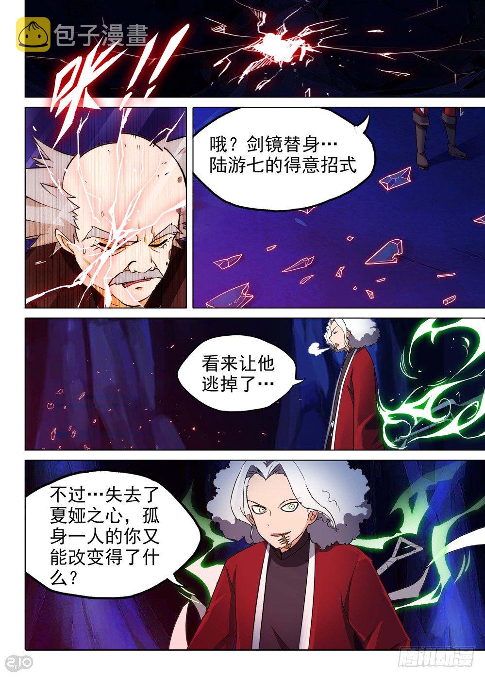 银之守墓人韩漫全集-第138墓无删减无遮挡章节图片 