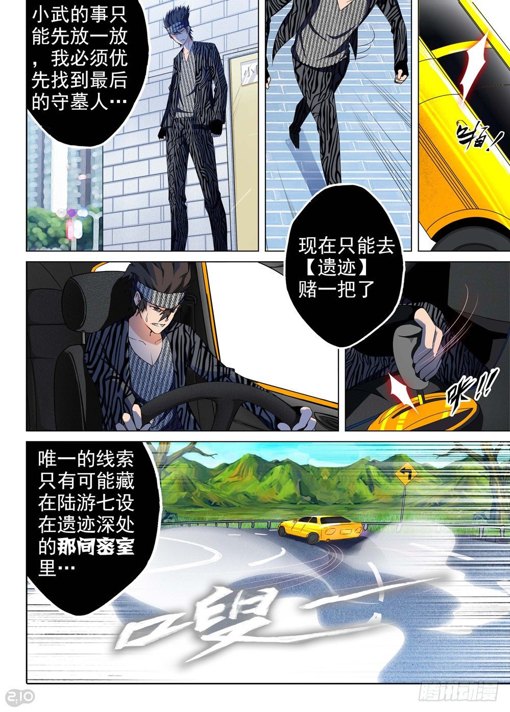 银之守墓人韩漫全集-第139墓无删减无遮挡章节图片 