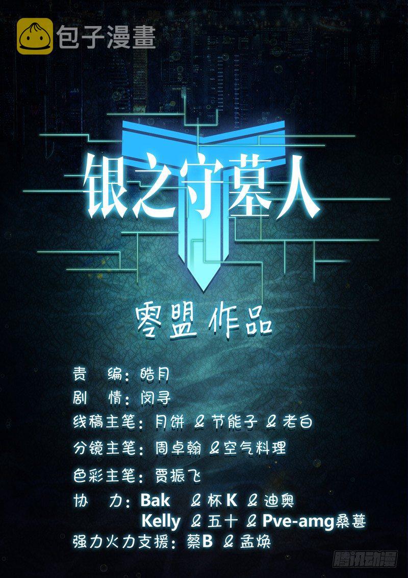 银之守墓人韩漫全集-第144墓无删减无遮挡章节图片 