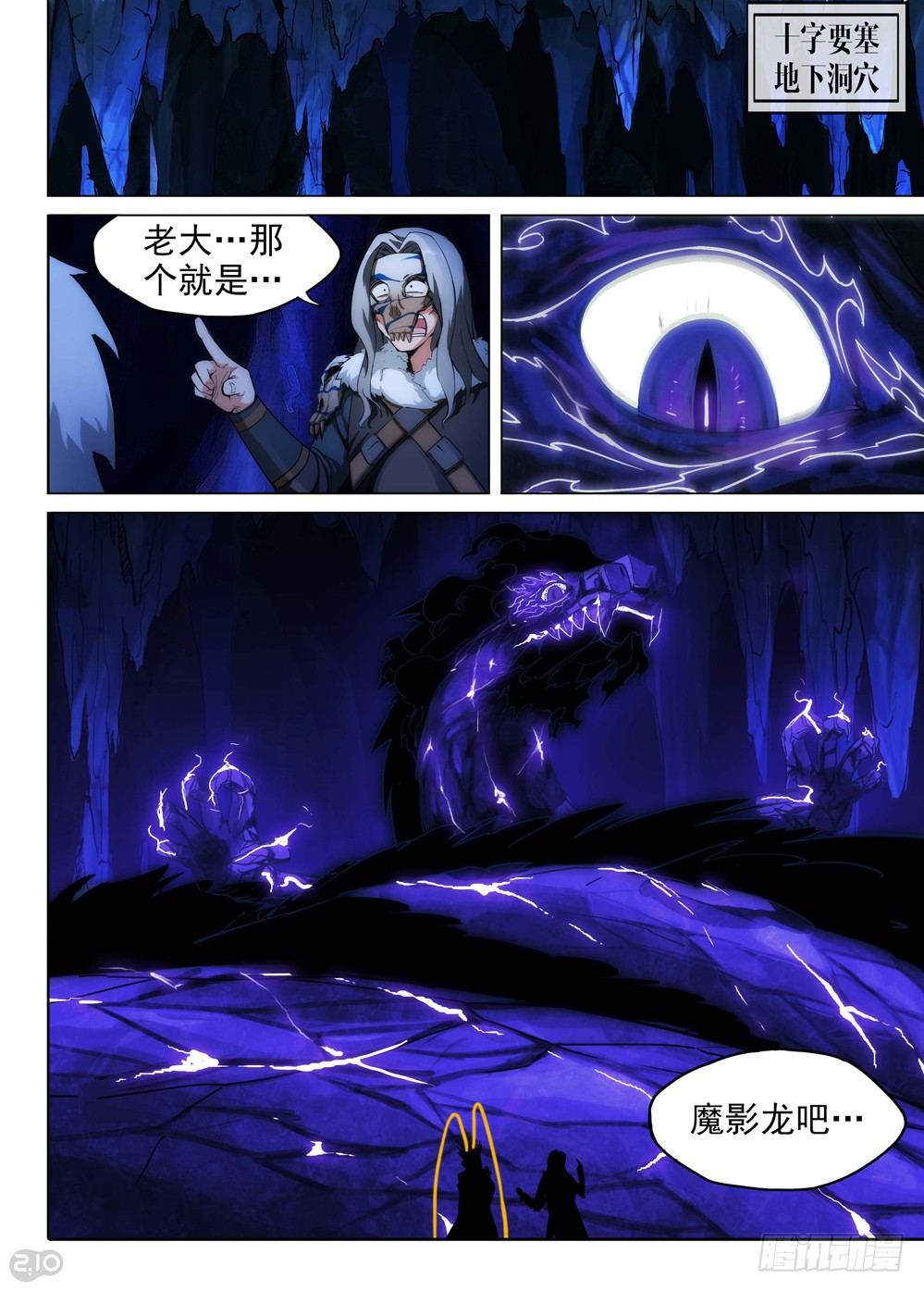 银之守墓人韩漫全集-第145墓无删减无遮挡章节图片 