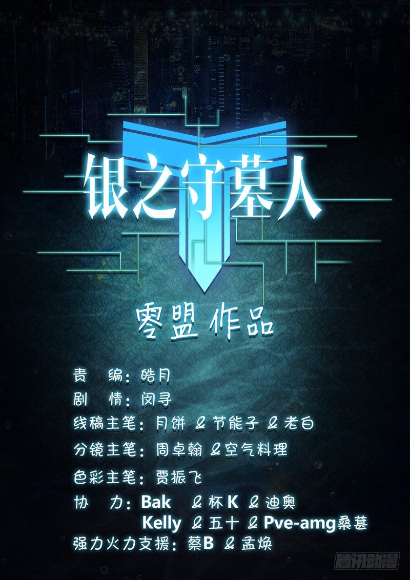 银之守墓人韩漫全集-第145墓无删减无遮挡章节图片 