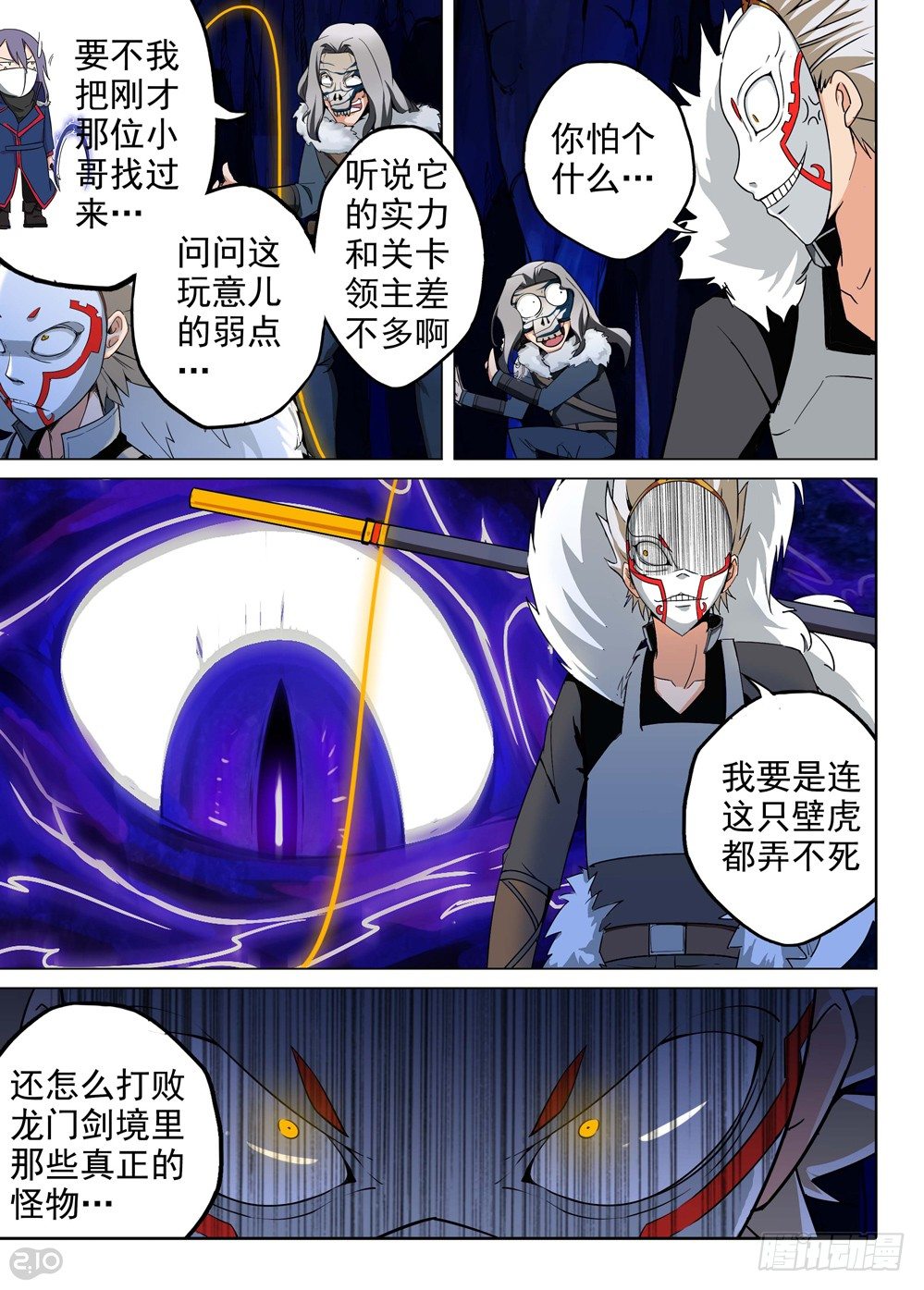银之守墓人韩漫全集-第145墓无删减无遮挡章节图片 