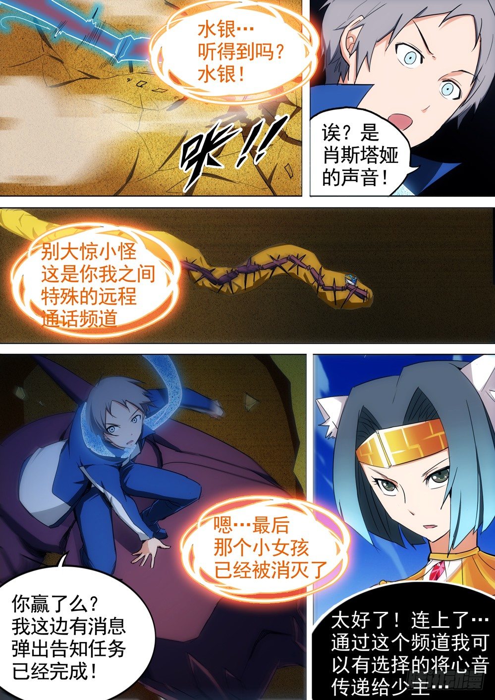 银之守墓人韩漫全集-第016墓：凯旋背后无删减无遮挡章节图片 