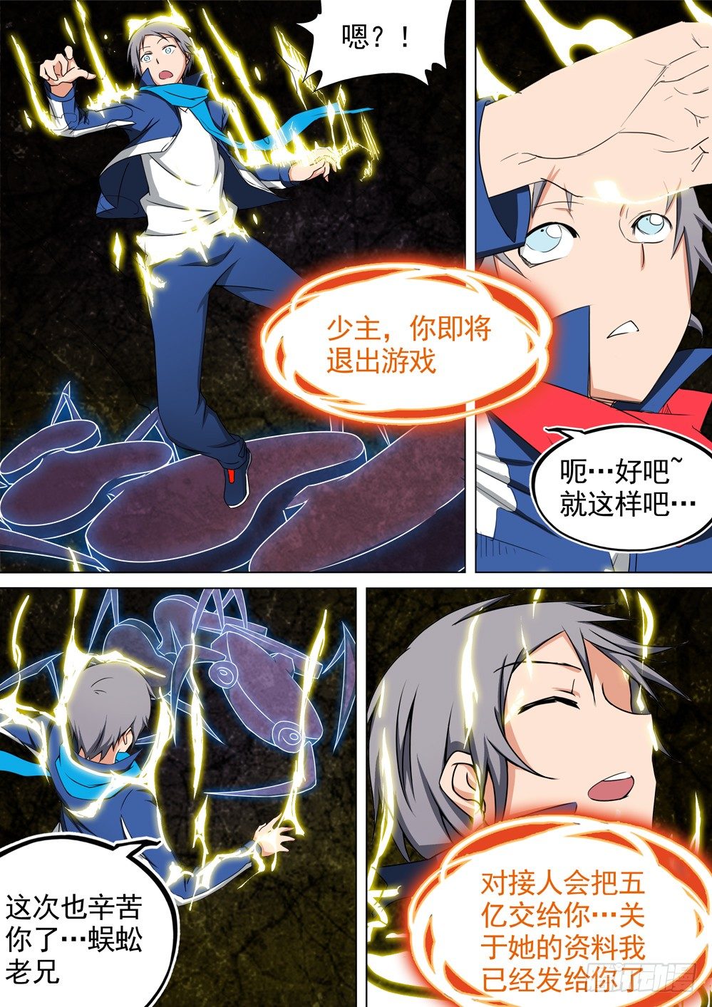 银之守墓人韩漫全集-第016墓：凯旋背后无删减无遮挡章节图片 