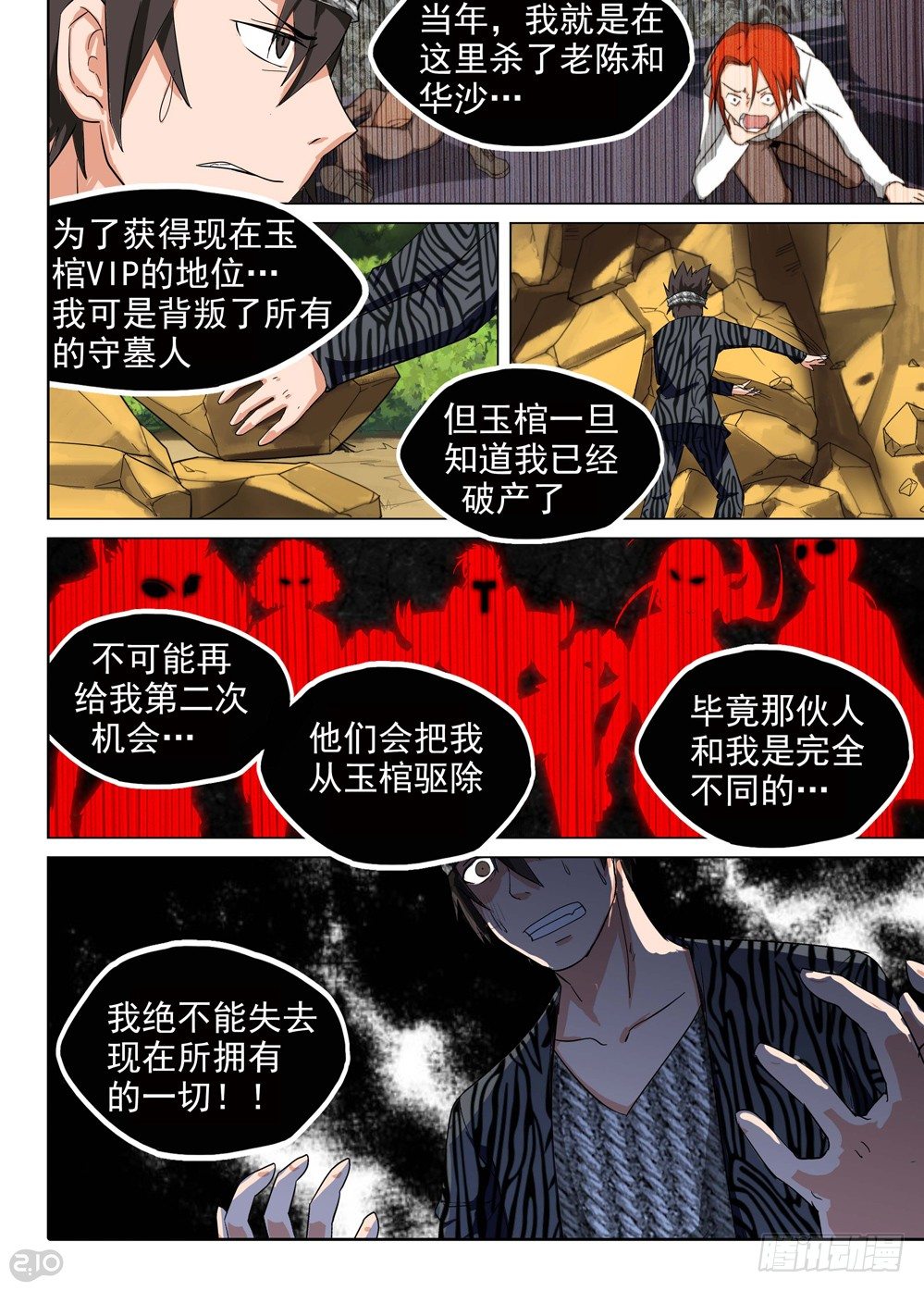 银之守墓人韩漫全集-第148墓无删减无遮挡章节图片 