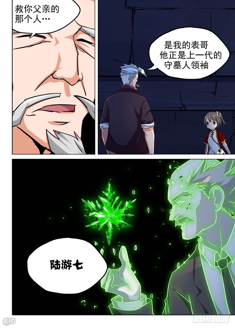 银之守墓人韩漫全集-第149墓无删减无遮挡章节图片 