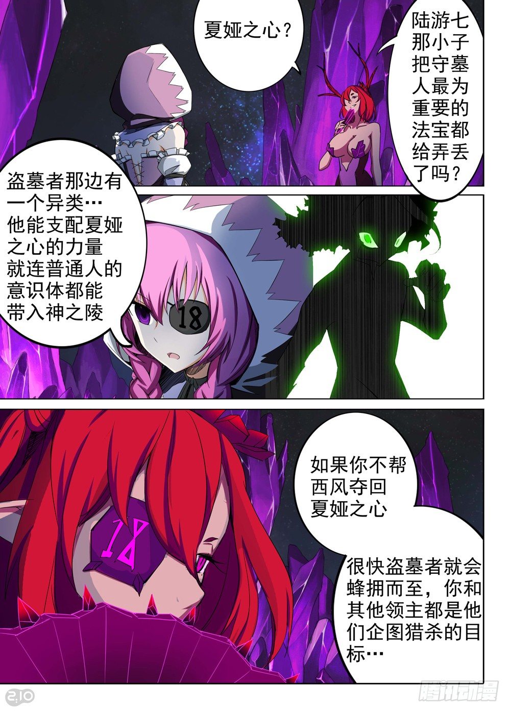银之守墓人韩漫全集-第149墓无删减无遮挡章节图片 