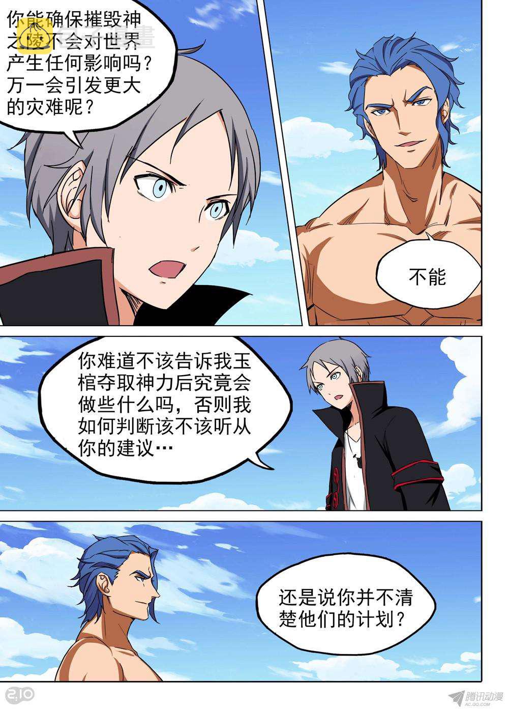 银之守墓人韩漫全集-第152墓无删减无遮挡章节图片 