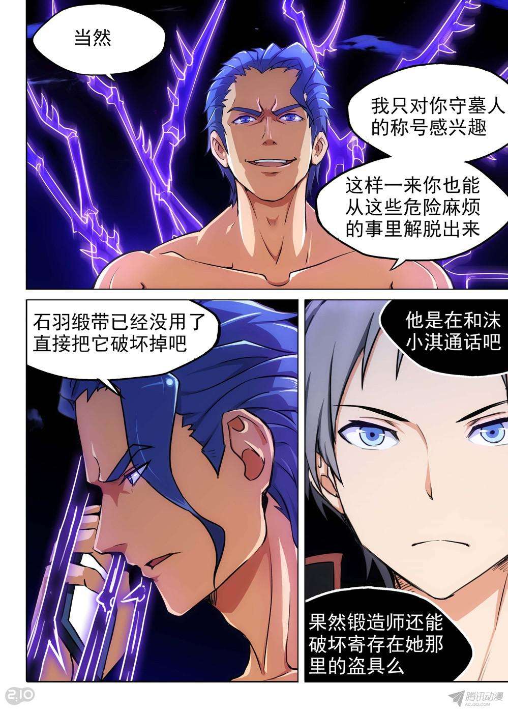银之守墓人韩漫全集-第153墓无删减无遮挡章节图片 