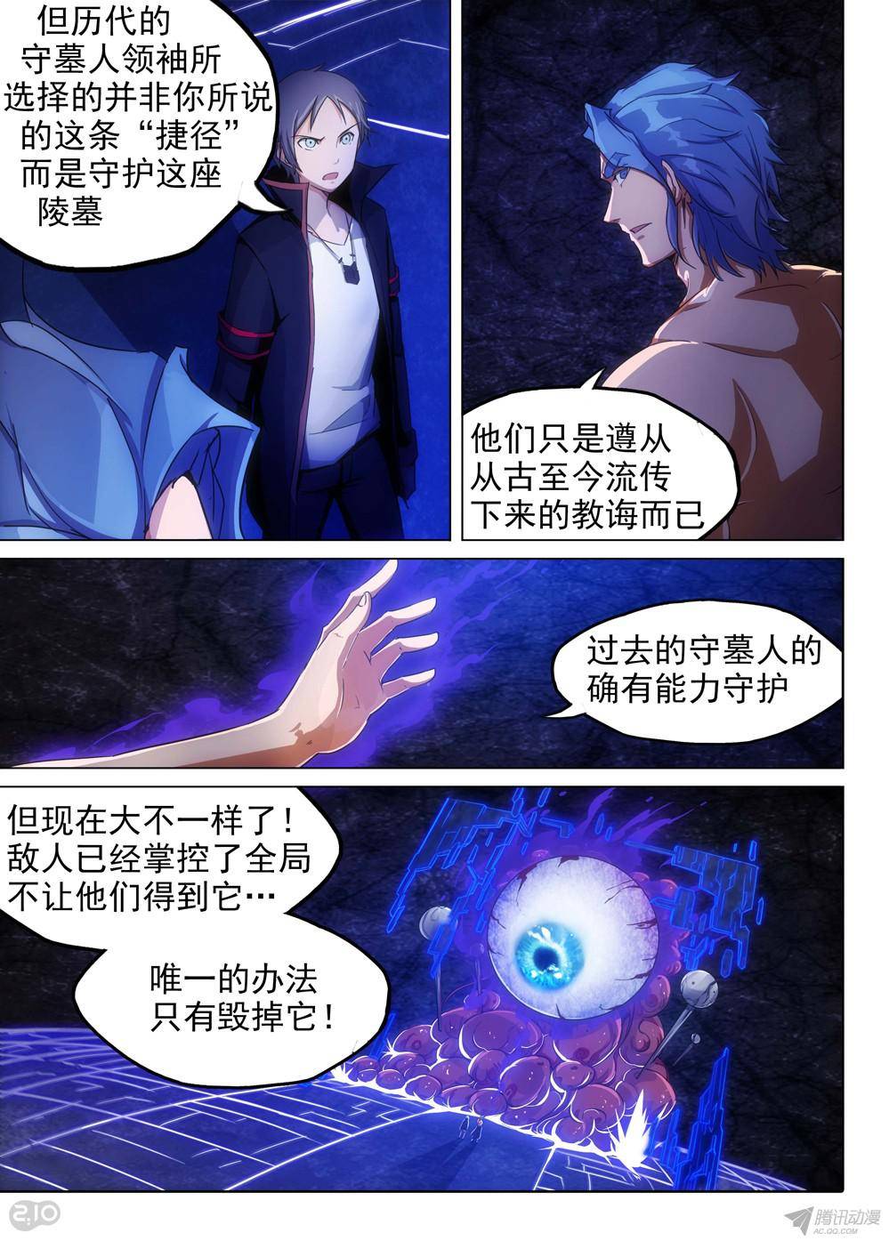 银之守墓人韩漫全集-第155墓无删减无遮挡章节图片 