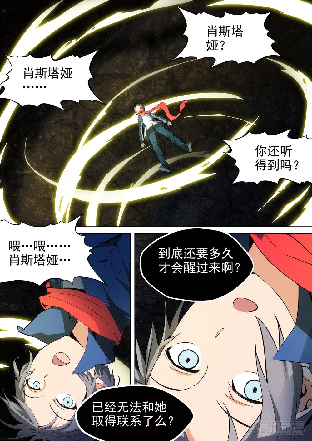 银之守墓人韩漫全集-第017墓：是她无删减无遮挡章节图片 