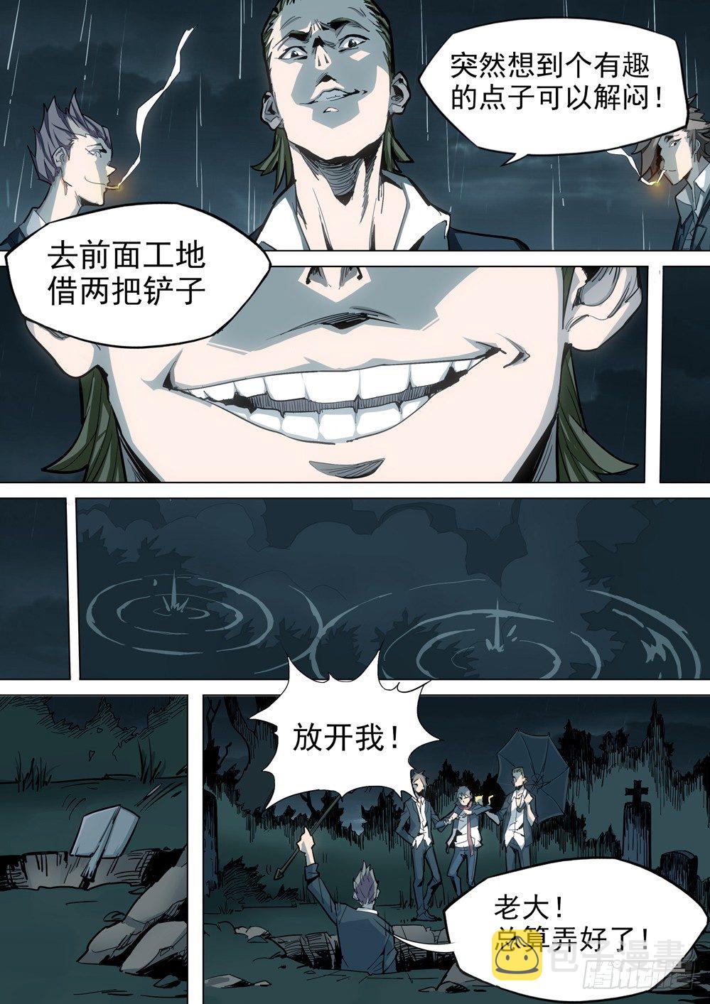 银之守墓人韩漫全集-第017墓：是她无删减无遮挡章节图片 