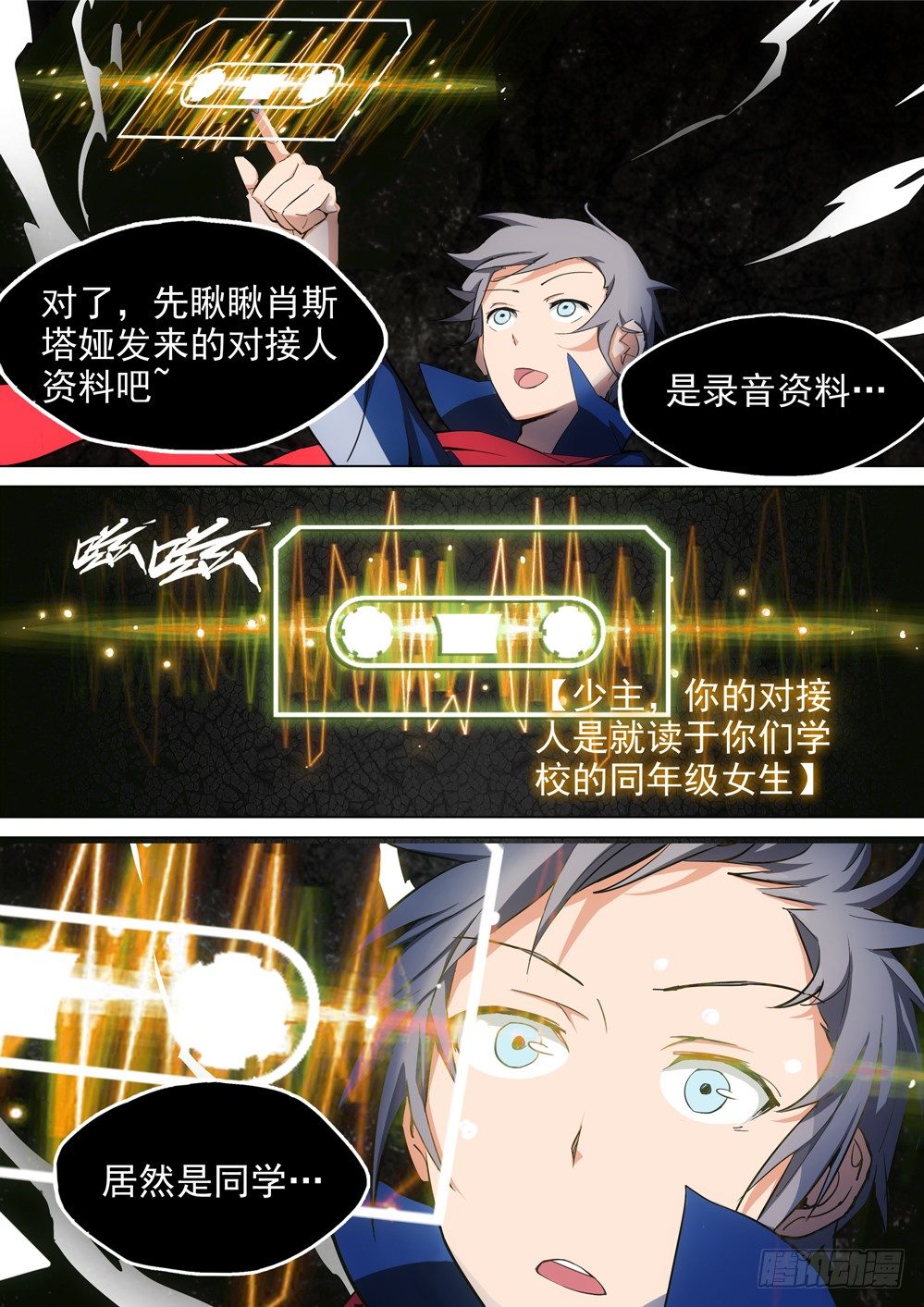 银之守墓人韩漫全集-第017墓：是她无删减无遮挡章节图片 